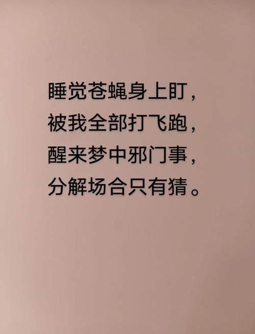 已婚女性梦见后背成群苍蝇，这究竟是什么寓意？