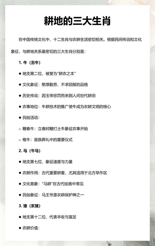 耕田的生肖是哪几个？它们分别对应哪些生肖肖？