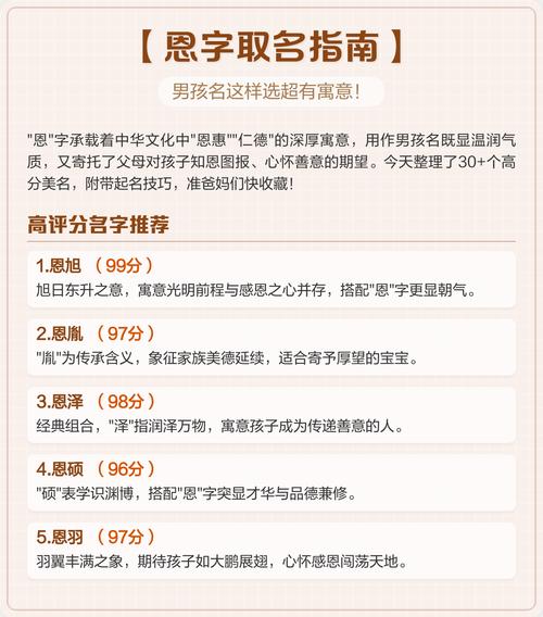 恩字取名是吉还是凶？誉字取名吉凶如何判断？