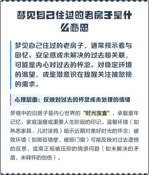 我最近总是梦见家里的老房子，这梦境是什么意思呢？