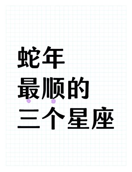 属蛇的人最适合的星座是哪一个？