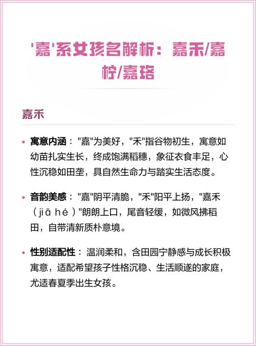 属马女宝宝取名为嘉禾有什么美好寓意吗？