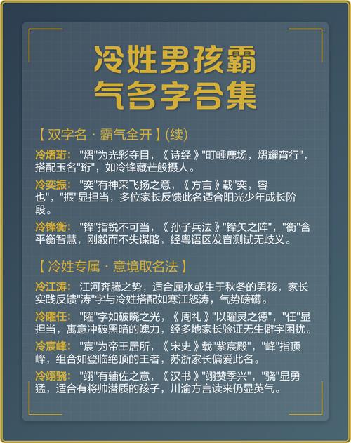 冷姓男生可以取哪些霸气十足的名字？