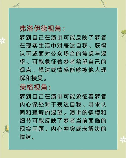 梦见自己当众演讲，这究竟预示着什么？
