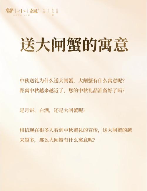送大闸蟹的寓意和象征是什么？