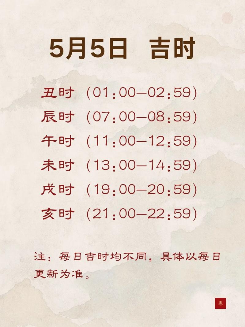 2023年5月7日这一天是否为黄道吉日呢？