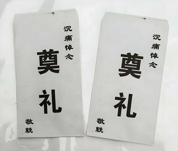丧礼礼金通常叫什么名字？