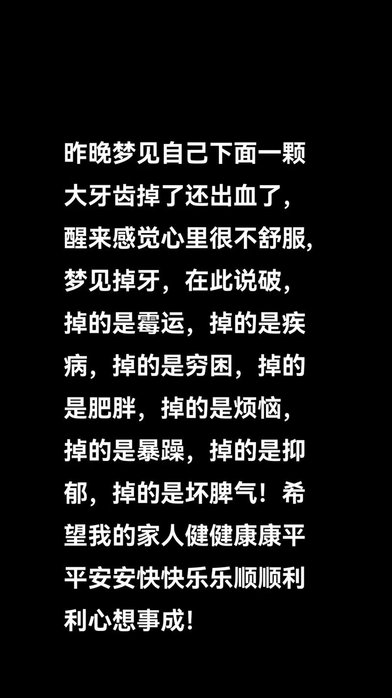 梦见牙齿掉了一颗流血是什么预兆？