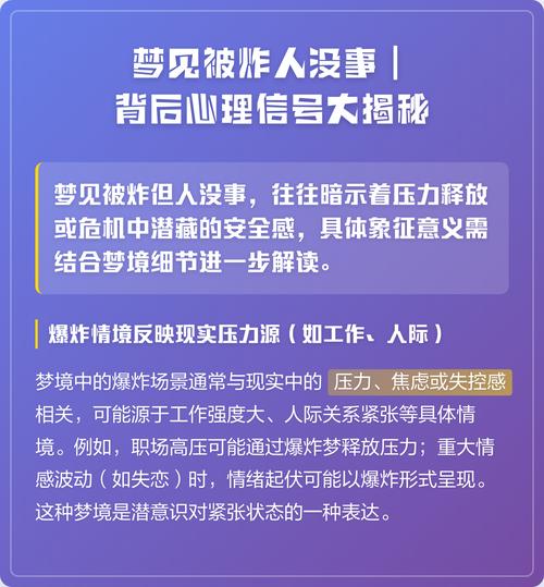 梦见炮弹爆炸在身边自己却安然无恙，这梦境是什么含义呢？