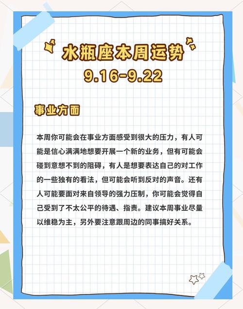 水瓶座在职场发展上运势如何？有没有什么事业上的建议？