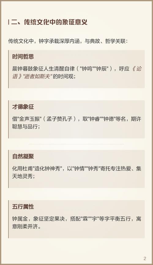 钟字取名有什么美好的寓意和深层含义？