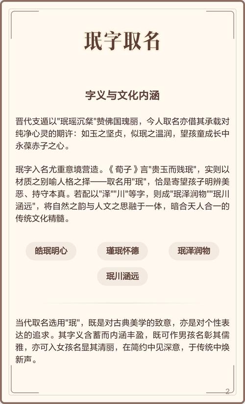 珉字搭配什么字最合适，能体现出其音韵之美？