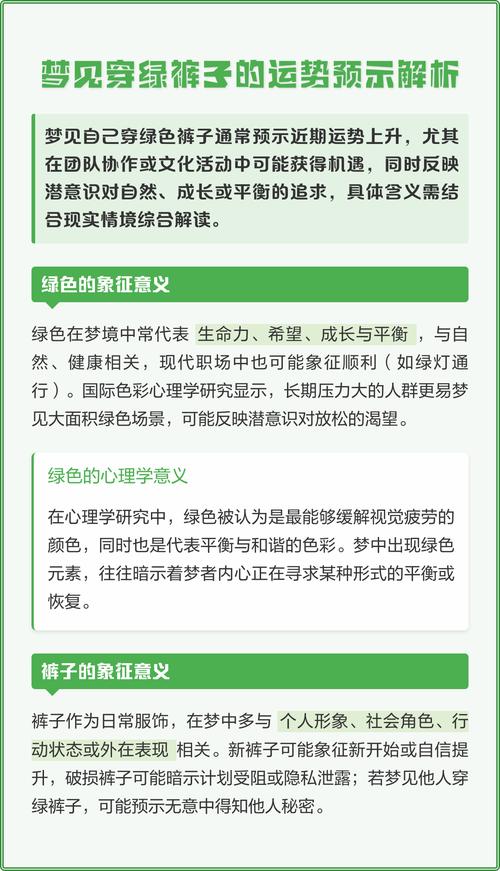 梦见自己身体变绿有什么特殊含义或象征？
