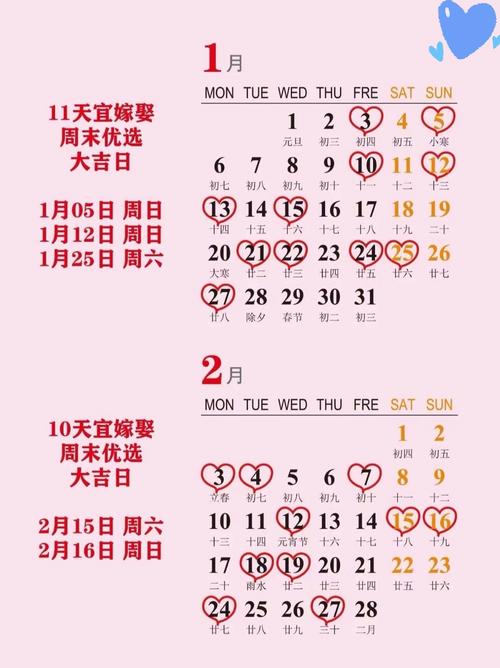 2026年10月有哪些黄道吉日适合结婚，2025年正版老黄历中推荐的结婚吉日有哪些？