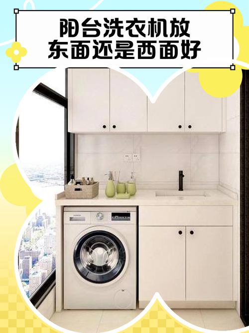 洗衣机放置在何处蕞符合卖鞋风水旺运？