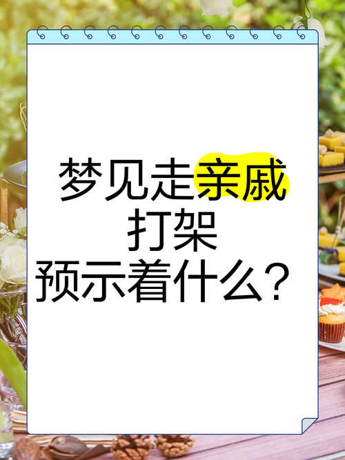 梦见长辈打我是什么预兆或含义？