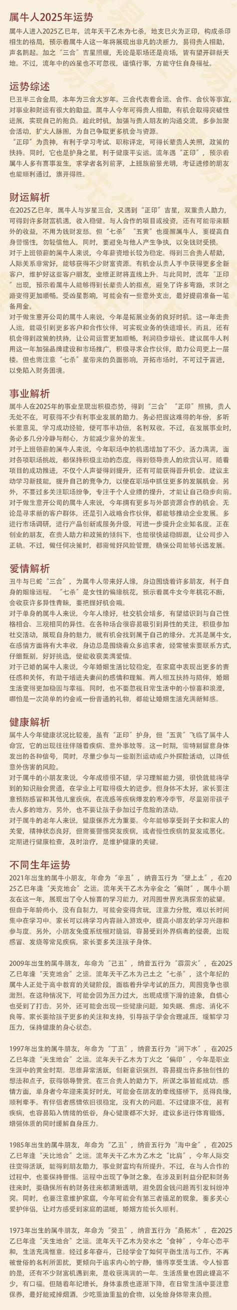 1997年出生的人属什么命？求解析属相运势！