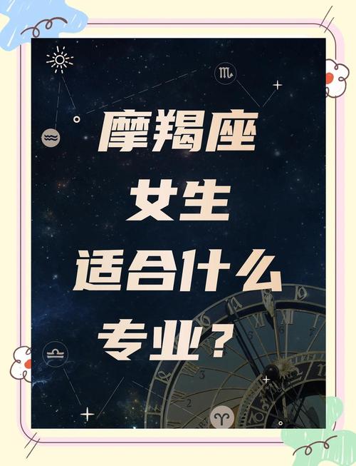 摩羯座适合从事哪些具体职业或工作领域？