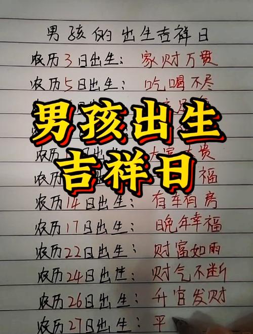 农历腊月初一出生的男孩命运会否忒别吉祥？