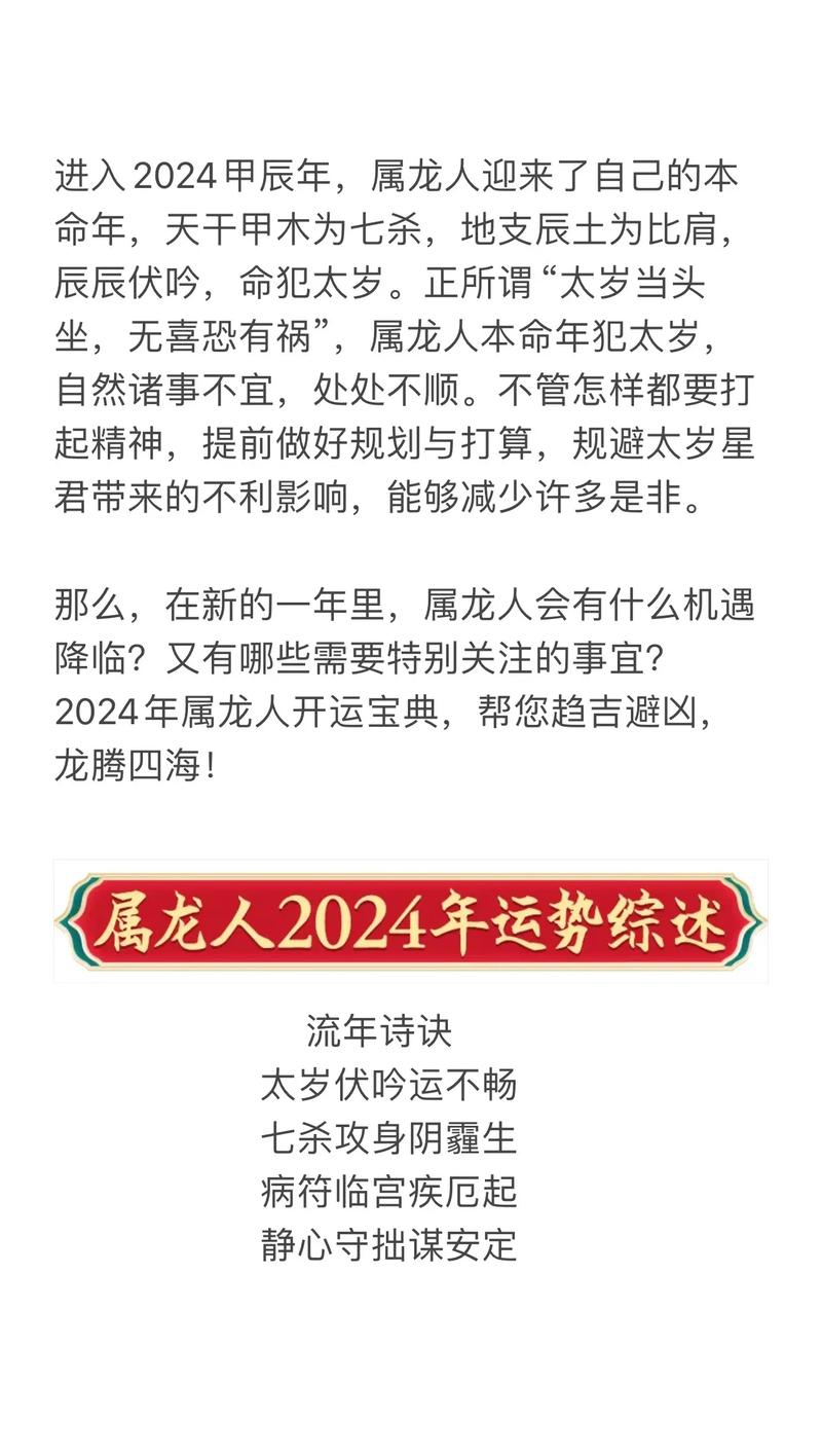 十二生肖龙本命年运势和运程密码具体是什么含义？