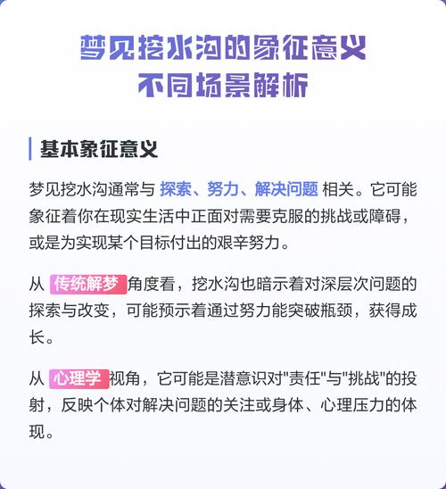 梦见自己跳过沟渠预示着什么吉凶？