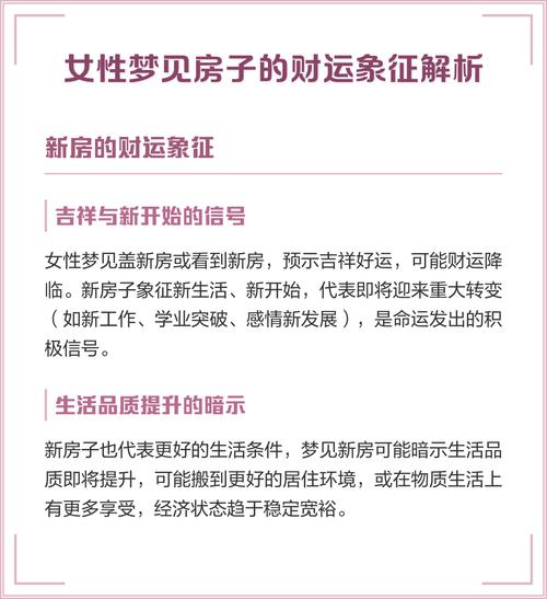梦见自己住进新房预示着什么吉凶？