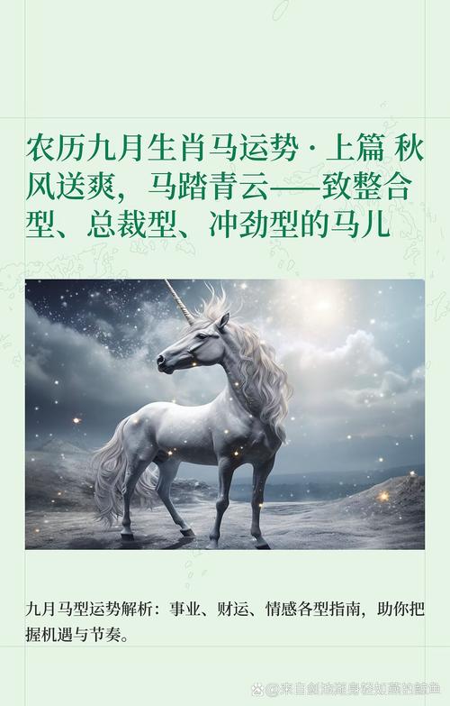 农历九月生肖马的运势具体表现是什么？