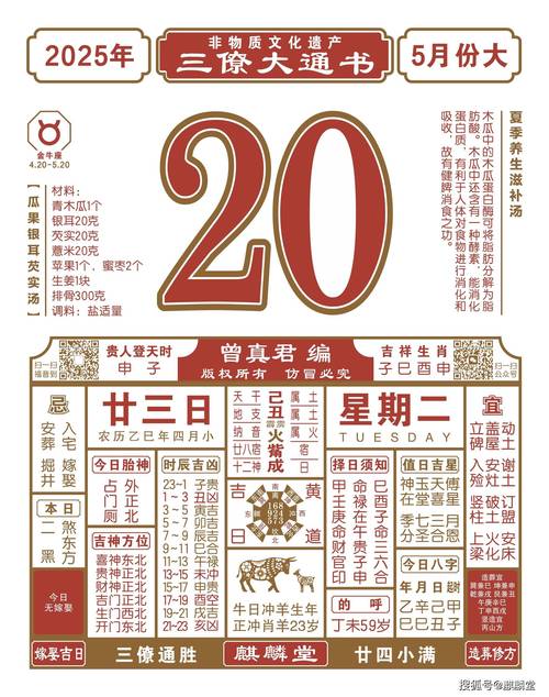 2011年12月风水有关系节目单具体有哪些内容？