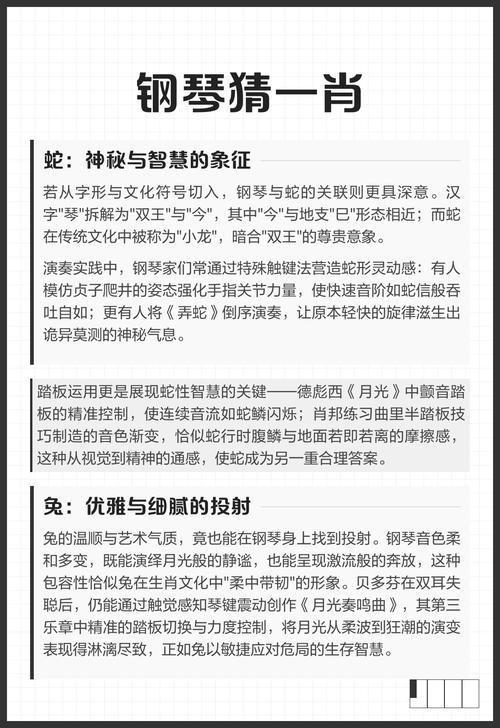 钢琴指什么生肖？这个生肖又代表着什么乐器？