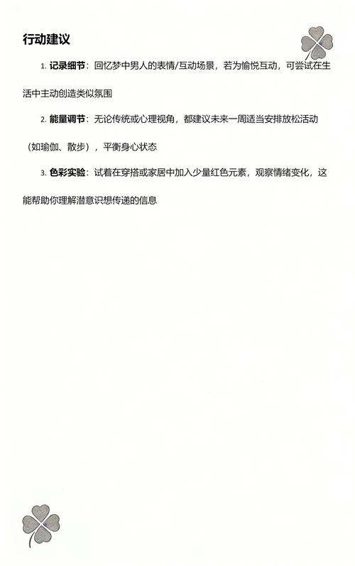 男人梦见自己穿红衣服预示着什么含义？