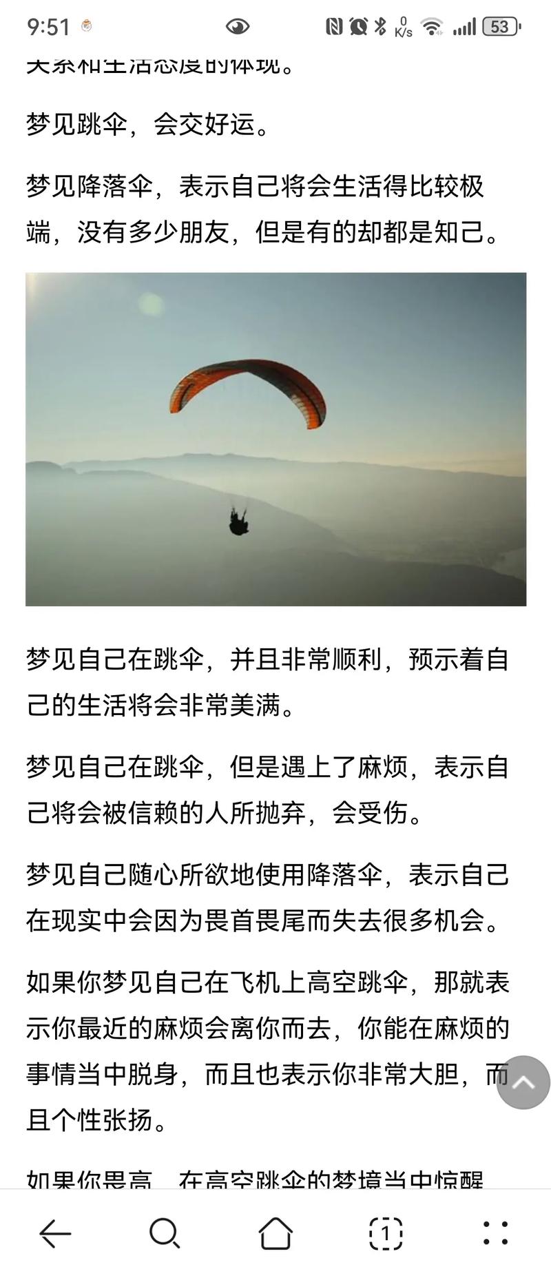 梦见跳伞后安全落地，这预示着什么好事即将发生呢？