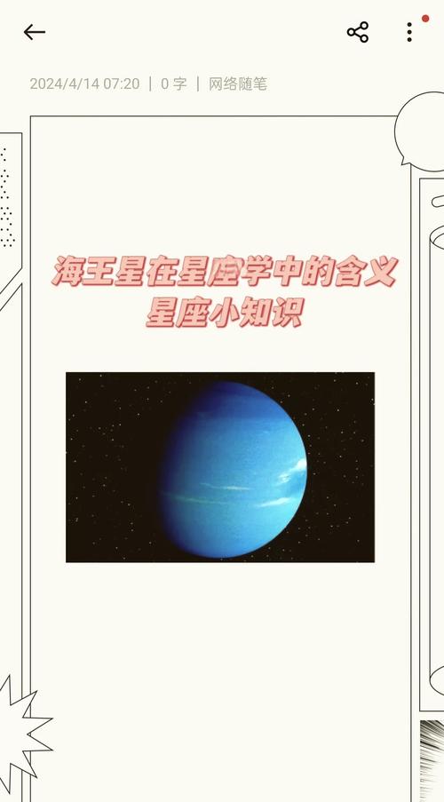 海王星守护哪个星座，它的星座象征意义是什么？