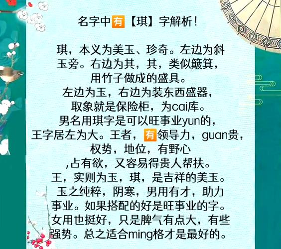 琪字在名字中五行属什么其寓意和深层含义是什么？