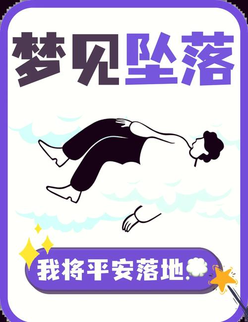 女人梦见从高空坠落却安然无恙，这究竟是什么预兆？