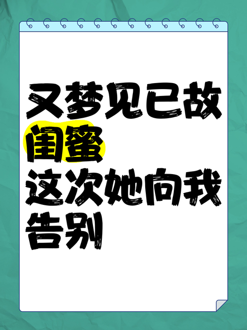 梦见自己喜欢的人和闺蜜在一起，这是不是预示着什么不好的预兆？
