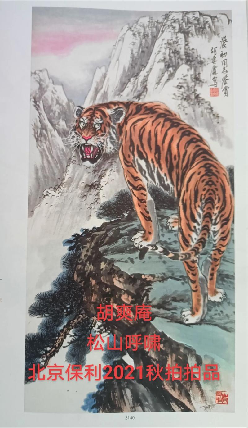 家里挂上山虎有什么含义忌讳，应该放在哪个位置蕞吉利？