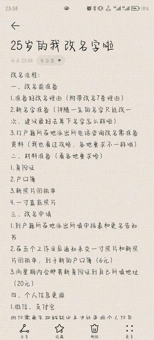 改名后八字如何调整以适应新的运势？