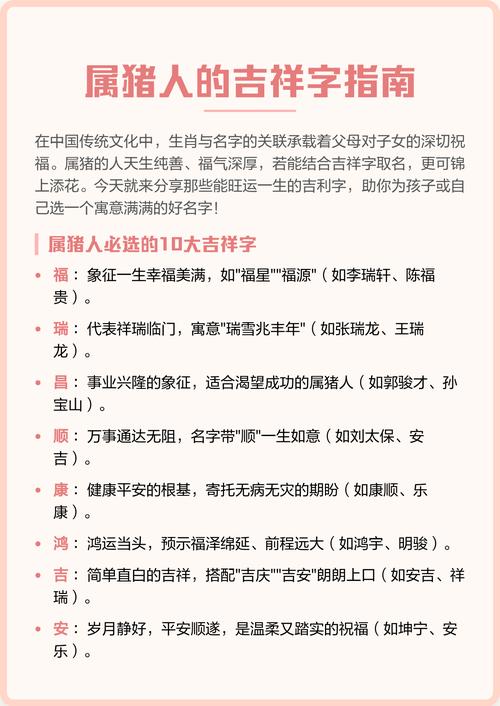 属猪名字宜用字和忌讳字大全分别有哪些？