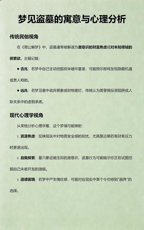 梦到盗墓预示着什么？周公解梦里梦到盗墓有什么特殊含义？