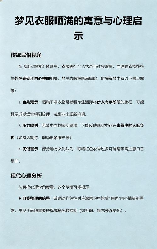周公解梦：梦见晒衣服究竟预示着什么吉凶？