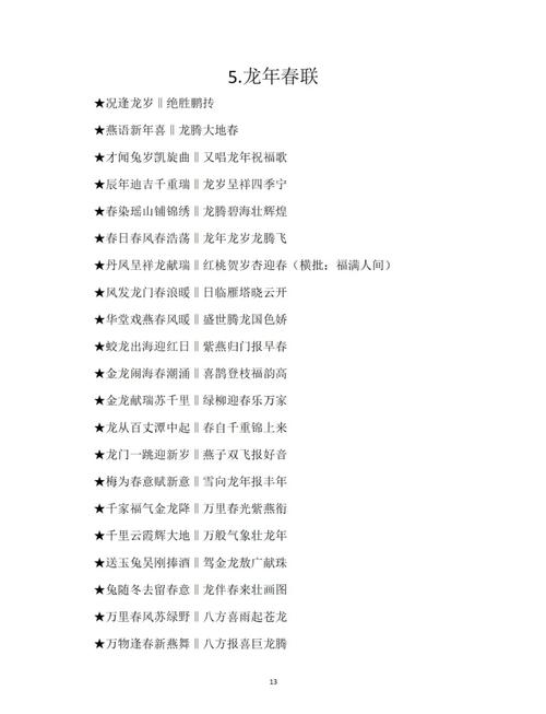 请问你能把十二生肖七律全部对联成一句长尾吗？