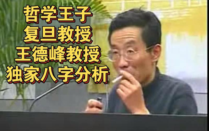 王德峰命里学讲义中，中国古代命理学要义有哪些核心观点？