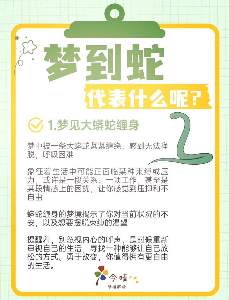 梦到蟒蛇缠身究竟预示着什么不祥之兆或吉凶祸福？