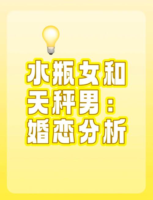 天秤座女生和水瓶座男生配对，他们的爱情结局会怎样？