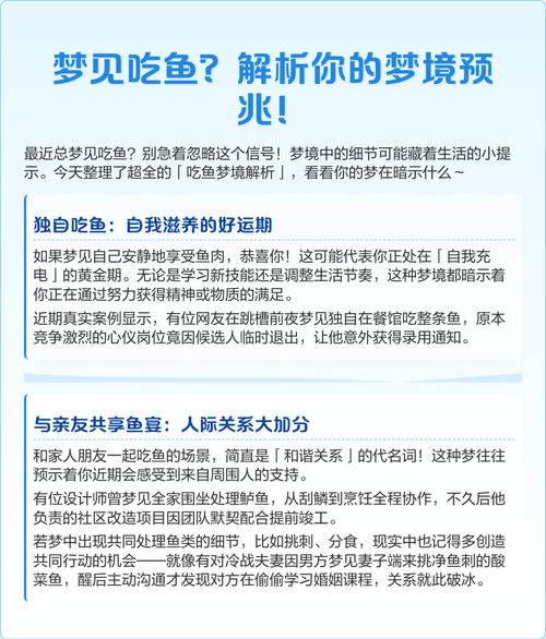 女人梦见别人请我吃鱼，这预示着什么好事即将发生呢？