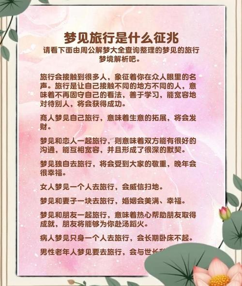 孕妇梦见很多人一起去旅游是什么征兆？