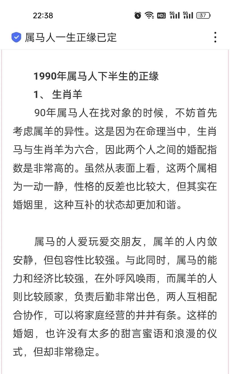 1990年属马女性命里有几个孩子？90年马女子女缘分如何？