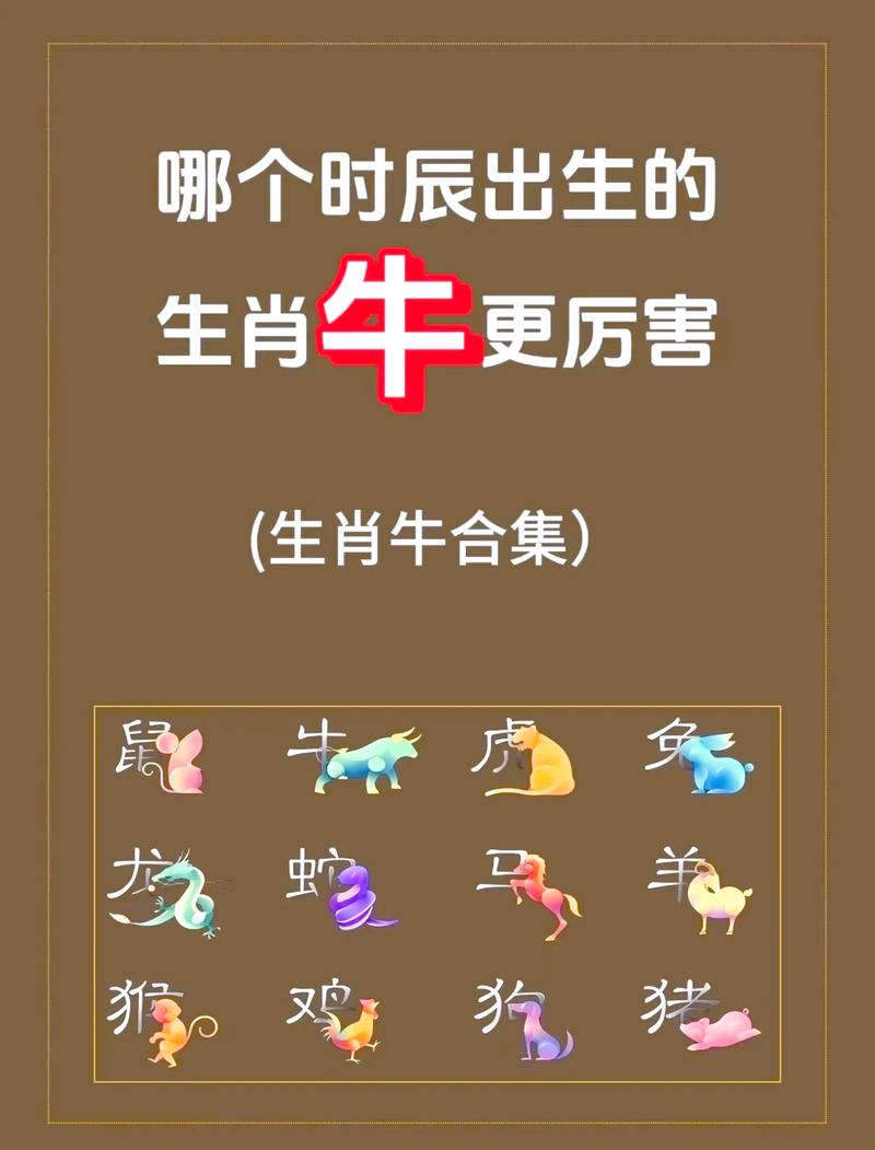 属牛的人哪个时辰出生最好？十二时辰生肖牛的哪个时段最吉利？