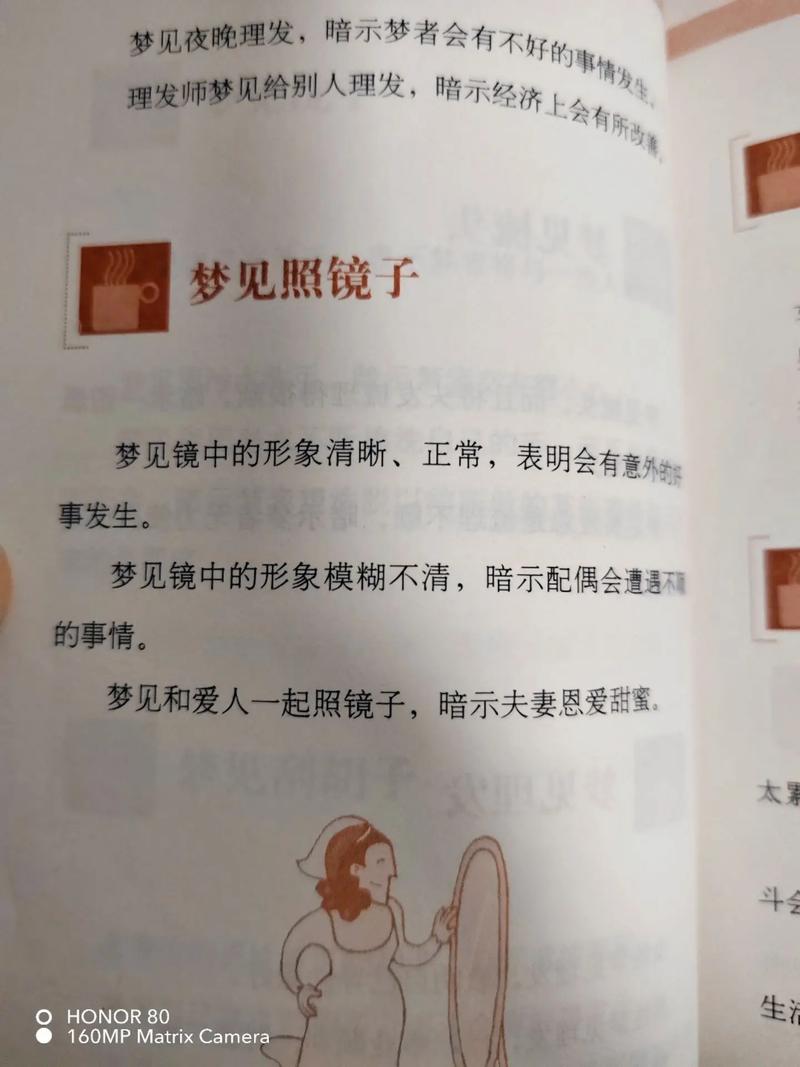梦见照镜子自己变丑了是什么预兆或暗示？