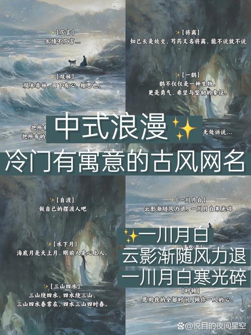 这两字古风名字冷门好听的昵称，是否有人知道其背后的寓意和由来？